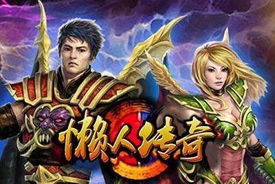 新开1.76大极品传奇之热血传奇14分解出什么