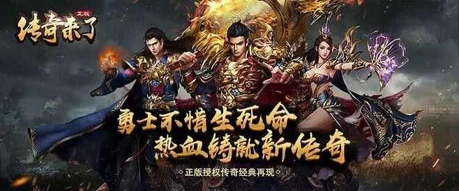 仿盛大热血传奇手机版官网之热血传奇怎么快速发展装备